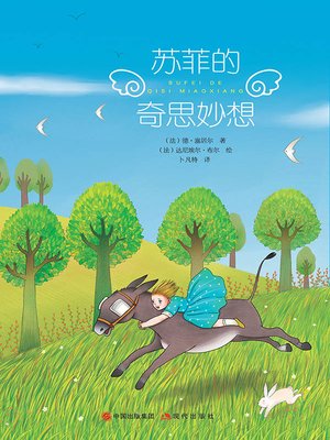 cover image of 苏菲的奇思妙想